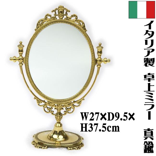 イタリア製 真鍮 テーブルミラー 楕円 Mサイズ ゴールド 楕円ミラー 