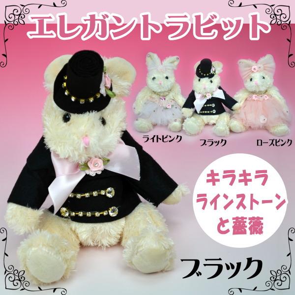 セール エレガントラビット ピンク ブラック ( ウサギ うさぎ 兎