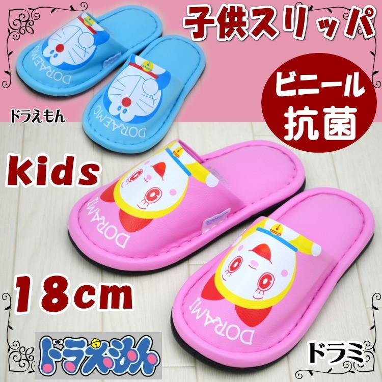 子供用 スリッパ ドラえもん 抗菌コーティング ドラえもん ドラミ ビニール ピンク ブルー 人気 こども 子供 子供スリッパ 子供 スリッパ お子様用 ルームシュ ザッカリア 通販 Yahoo ショッピング