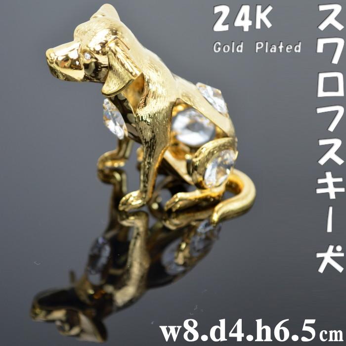 Swarovski クリスタル動物 犬 SWAROVSKI - スワロフスキー インテリア