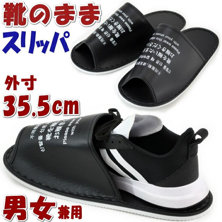 靴のまま履けるスリッパ ブラック フリーサイズ 男女兼用 ルームシューズ 室内履き トイレ 便利グッズ 大きいサイズ ジャンボサイズ 外国人 春夏秋冬 年間 中国 ザッカリア 通販 Yahoo ショッピング