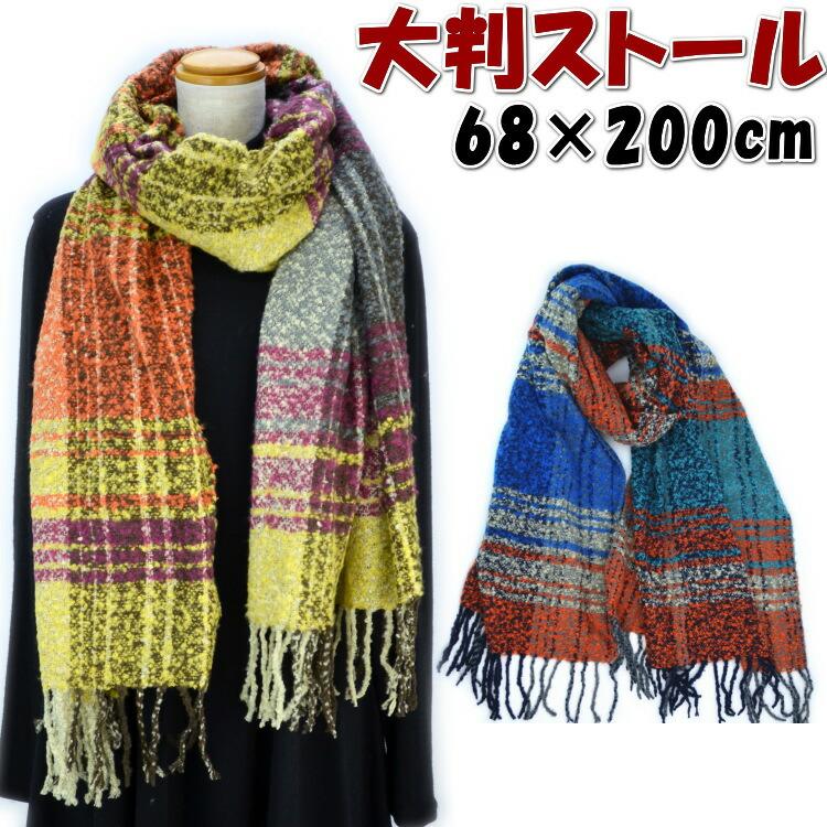 セール 大判ストール チェック オレンジ ネイビー 68×200cmあったか 