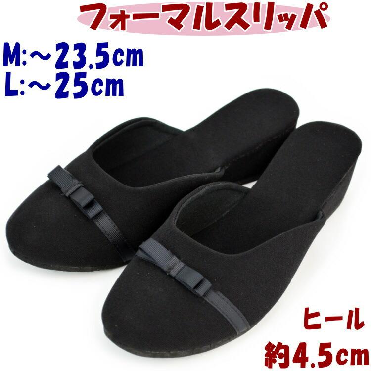 スリッパ フォーマル リボン ヒール4 5cm ブラック美脚 参観日 学校行事 習い事 おしゃれ 室内履き ルームシューズ 上履き 婦人 春夏秋冬 年間 可愛い おしゃれ ザッカリア 通販 Yahoo ショッピング