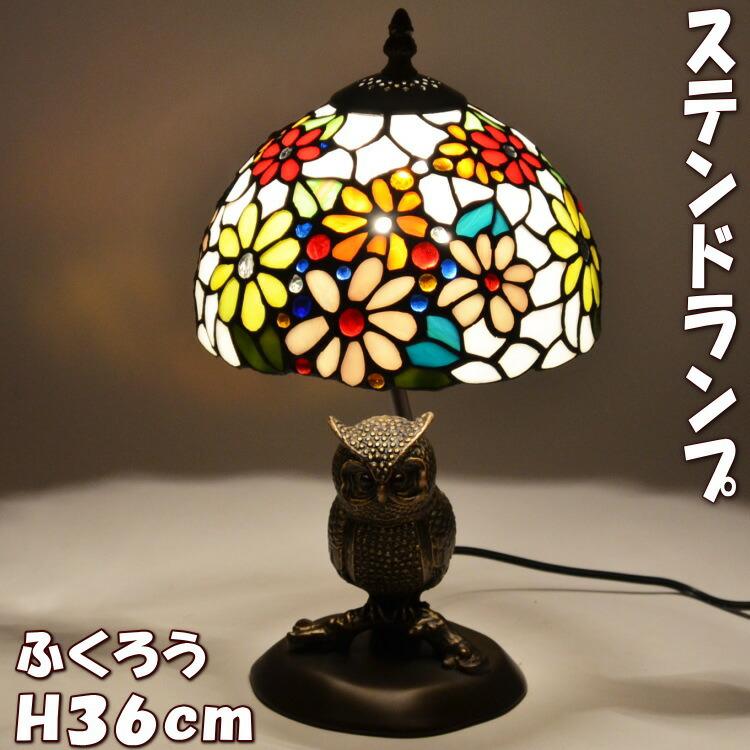 正規品 アンティーク調 ステンドグラス フクロウ 梟 テーブルランプ