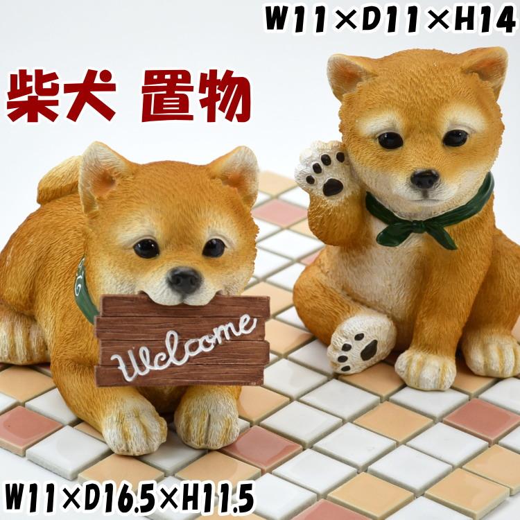 犬の置物 チャーミー 柴犬 ウェルカム 招き犬 タッチしばいぬ オーナメント オブジェ ベージュ リアルアニマルマスコット 犬雑貨 犬柄 いぬ イヌ ドッグ 置物 か ザッカリア 通販 Yahoo ショッピング