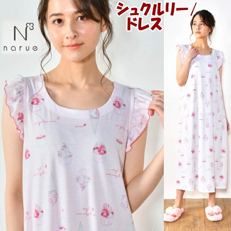 日本製 ナルエー ワンピース シュクルリー ドレス ラデュレ ピンク ホワイト スイーツ M Lサイズnarue ネグリジェ Laduree フリル パジャマ ルームウェア 春夏 春 夏物 新着商品 Theculturewire Com
