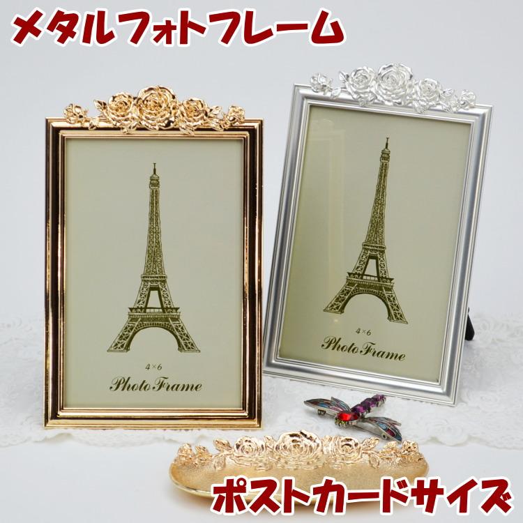 フォトフレーム アンティーク 薔薇 ゴールド シルバー ポストカード 10 15cm 卓上フォトスタンド 写真立て アンティーク スタンド テーブル 花柄 葉書サイズ 薔 ザッカリア 通販 Yahoo ショッピング