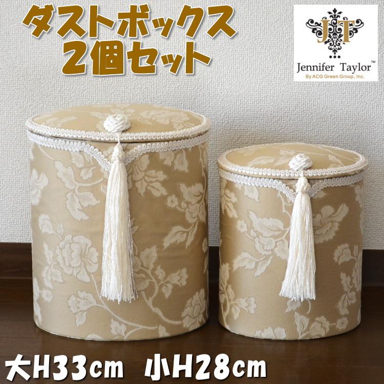ダストボックス 楕円 2個セット Heirloom ベージュ ジェニファー ダストボックス 楕円 2個セット Heirloom ベージュ ジェニファー