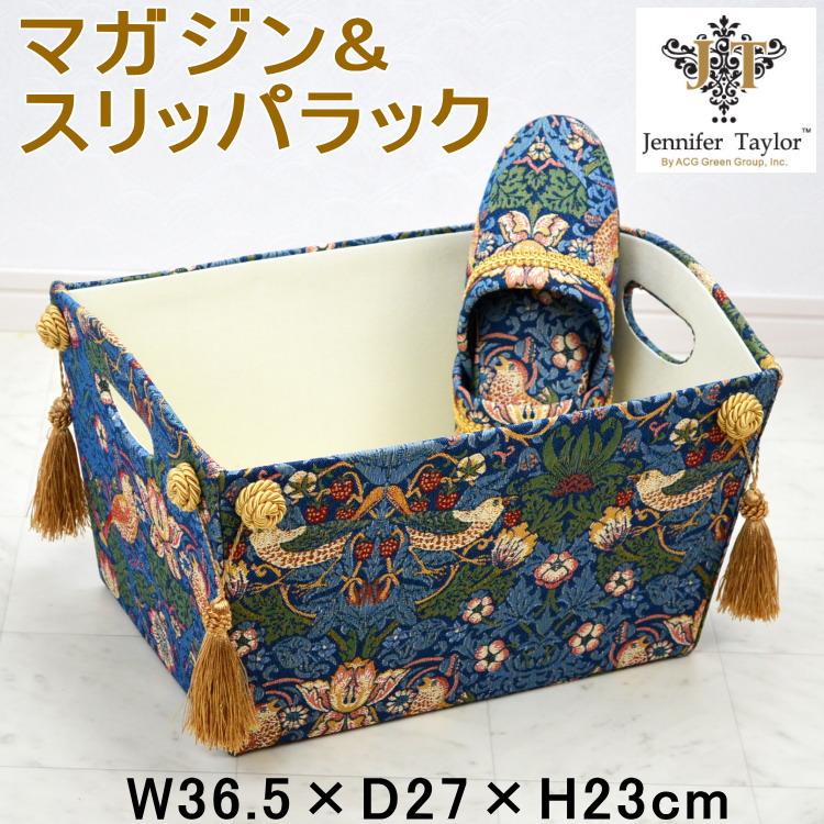 マガジンラック ジェニファーテイラー いちご泥棒 藍色JENNIFER TAYLOR 