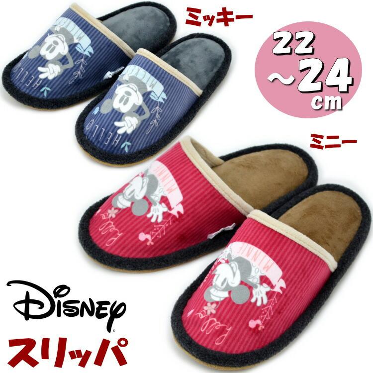 スリッパ ディズニー ミッキー ミニー フリーサイズ ピンク ネイビーdisney 秋冬 あったか 暖かい かわいい 人気 キャラクター おしゃれ 室内履き 外縫い ルーム ザッカリア 通販 Yahoo ショッピング