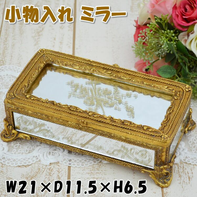 小物入れ ミラーボックス ゴールドペイント 鏡 収納 ジュエリー