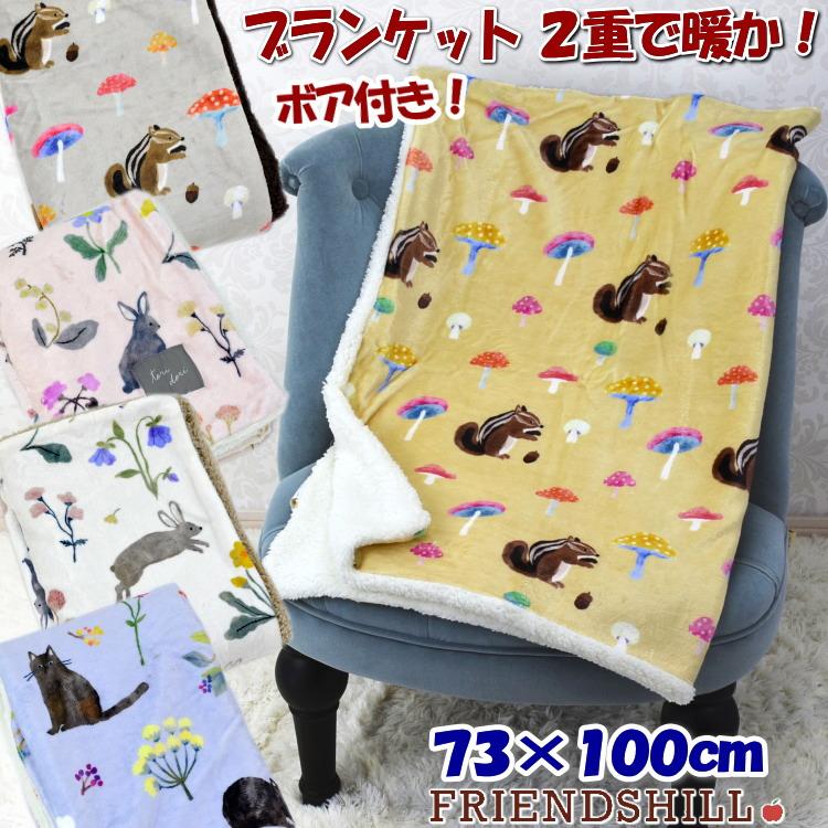 ブランケット ひざ掛け ハナネコ ハナウサギ マッシュリス ボア付き 2