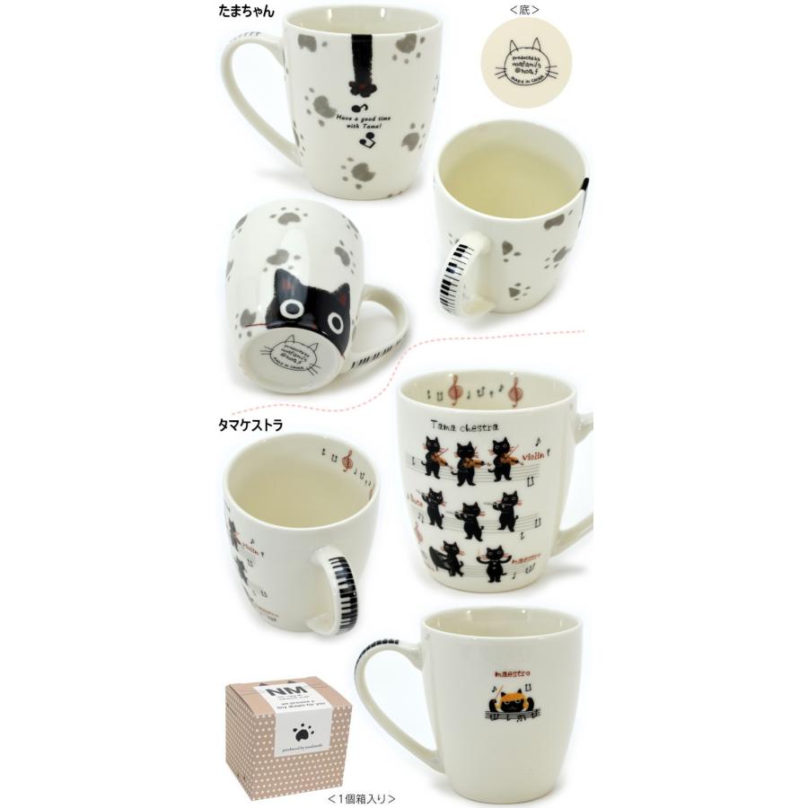 マグカップ ファンファンマグ 250ml 猫柄 たまちゃん タマケストラ