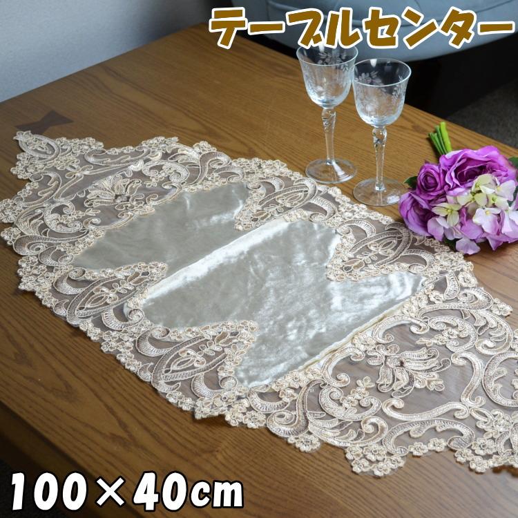 テーブルセンター フレンチレース チュール レース 楕円 ベージュ 100 