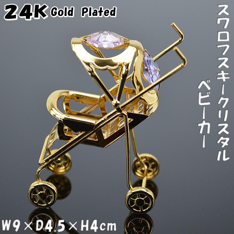 ベビーカー スワロフスキークリスタル オーナメント24K ゴールド 