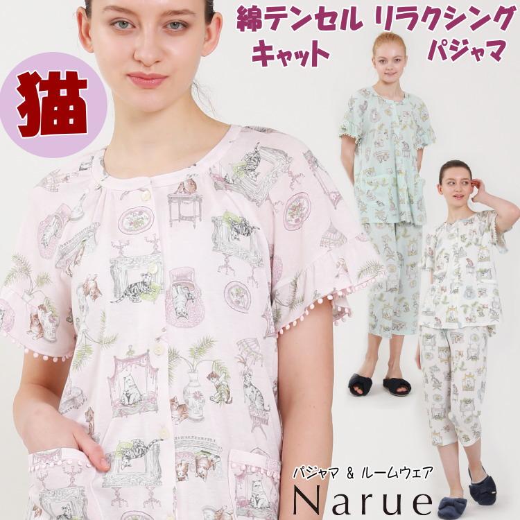 ナルエー パジャマ 猫柄 綿テンセルリラクシングキャット ナルエー パジャマ 猫柄 綿テンセルリラクシングキャット