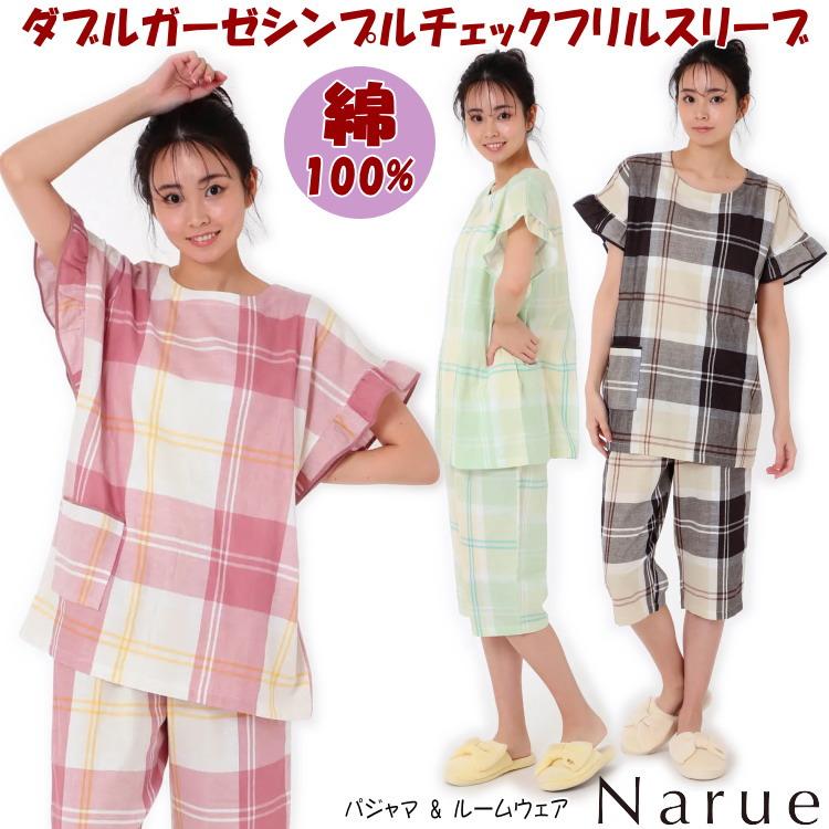セール パジャマ ナルエー ダブルガーゼ シンプルチェック セール パジャマ ナルエー ダブルガーゼ シンプルチェック
