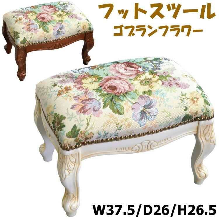 【未使用品】イタリア製　ゴブラン織座面　猫脚スツール 背付き猫脚スツール 花柄ゴブラン | 輸入家具・イタリア家具専門