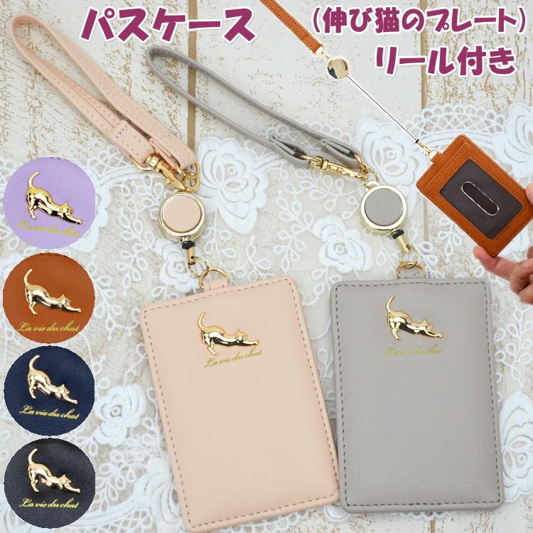 リール付き パスケース 伸び猫パスケース ゴールド猫 Nobi neko 伸びる