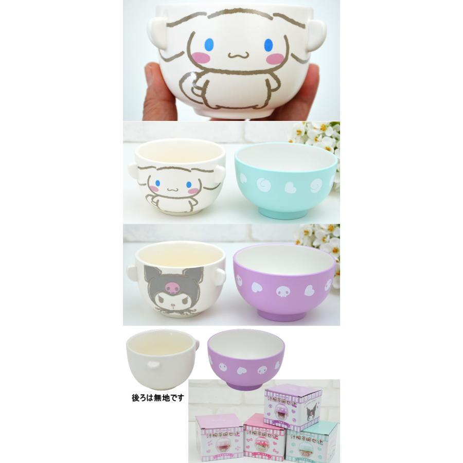 汁椀茶碗セット ミニ キッズ サンリオ  ハローキティ シナモロール マイメロディ クロミ 子供用 お椀 ご飯茶碗 汁椀 茶碗 かわいい 和食器 磁器 器 Sanrio |  | 02
