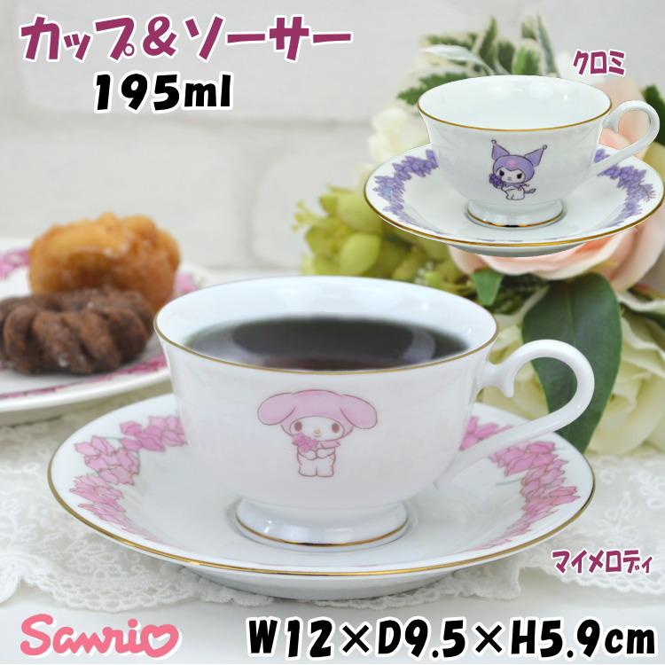 カップ＆ソーサー サンリオ マイメロディ クロミ 195ml Sanrio