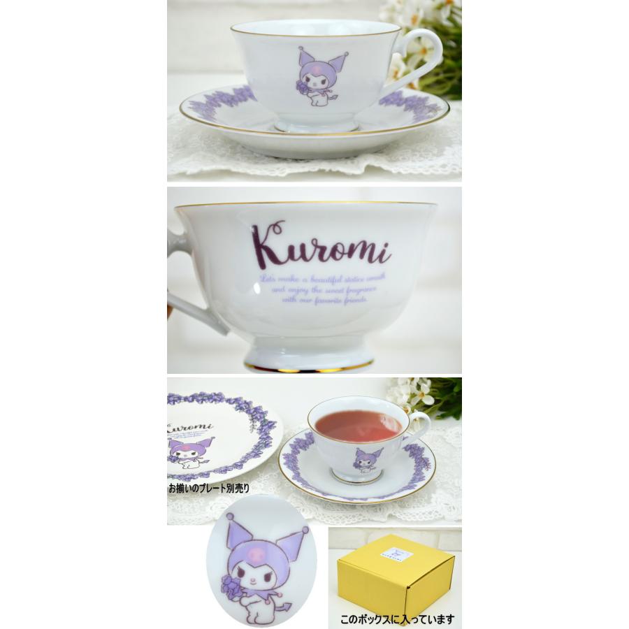 カップ＆ソーサー サンリオ マイメロディ クロミ 195ml Sanrio