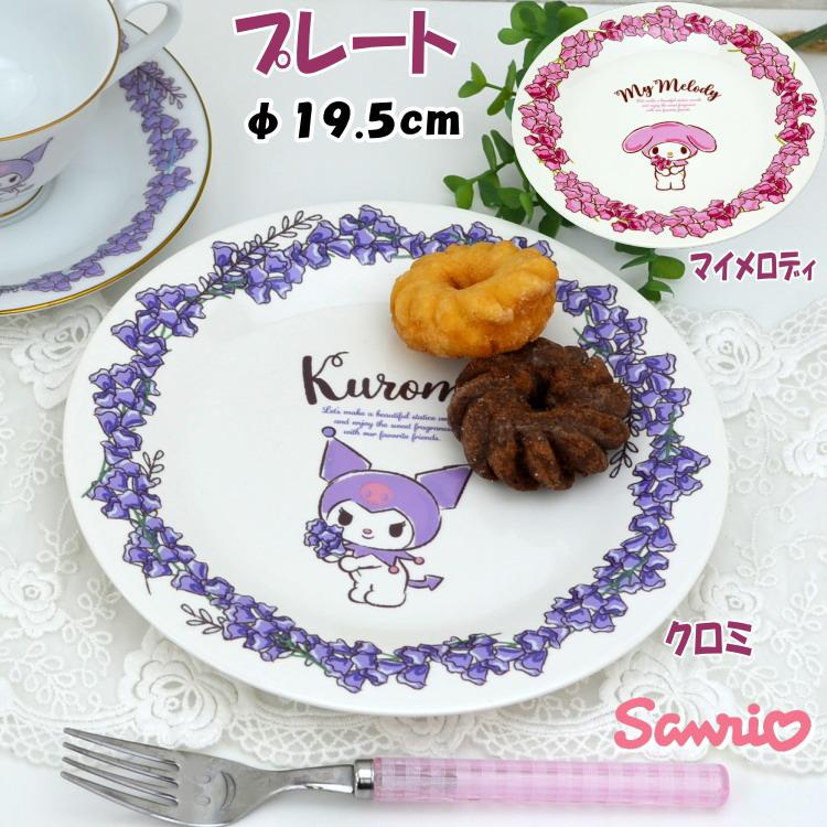 プレート お皿 ケーキ皿 サンリオ マイメロディ クロミ 195ml Sanrio