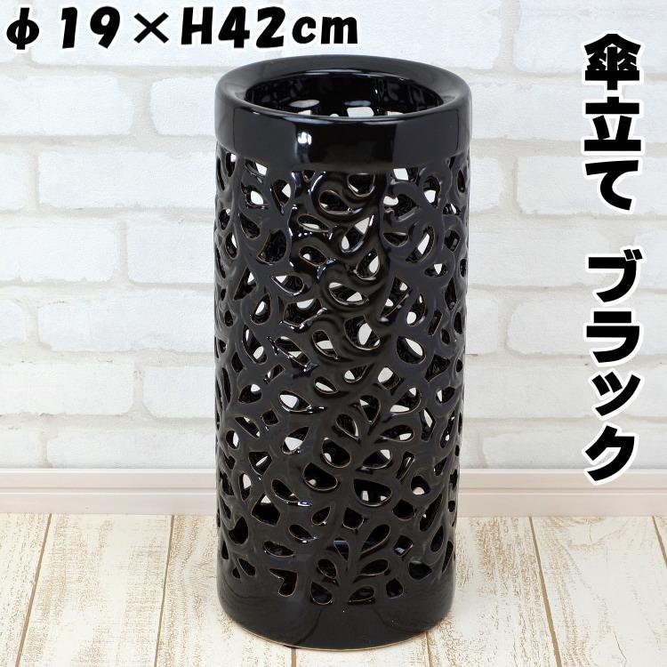 傘立て 陶器 ブラック リーフ型くり抜き シンプル スリム 傘たて 傘