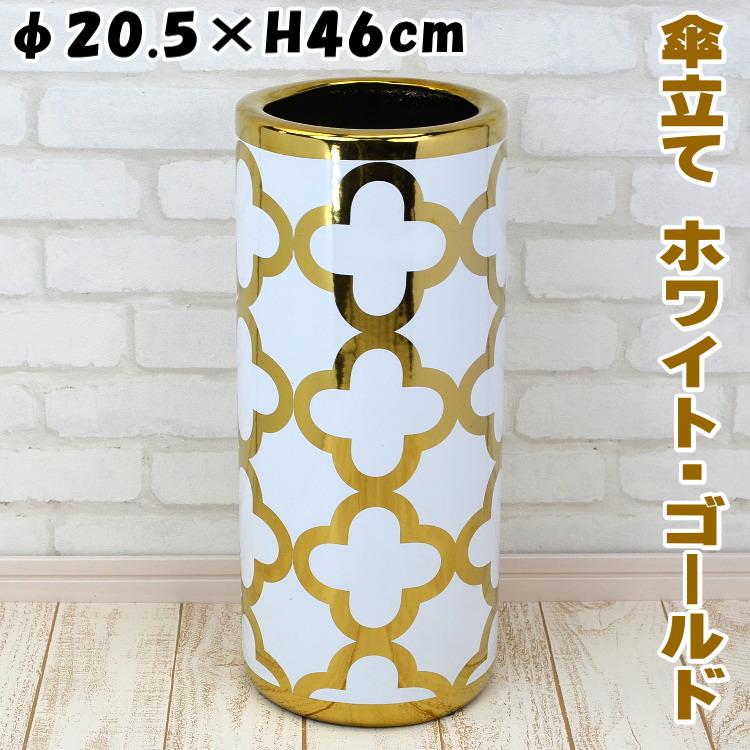 傘立て 陶器 四つ葉 ゴールド ホワイト傘たて 傘入れ アンブレラ 傘立て 陶器 四つ葉 ゴールド ホワイト傘たて 傘入れ アンブレラ