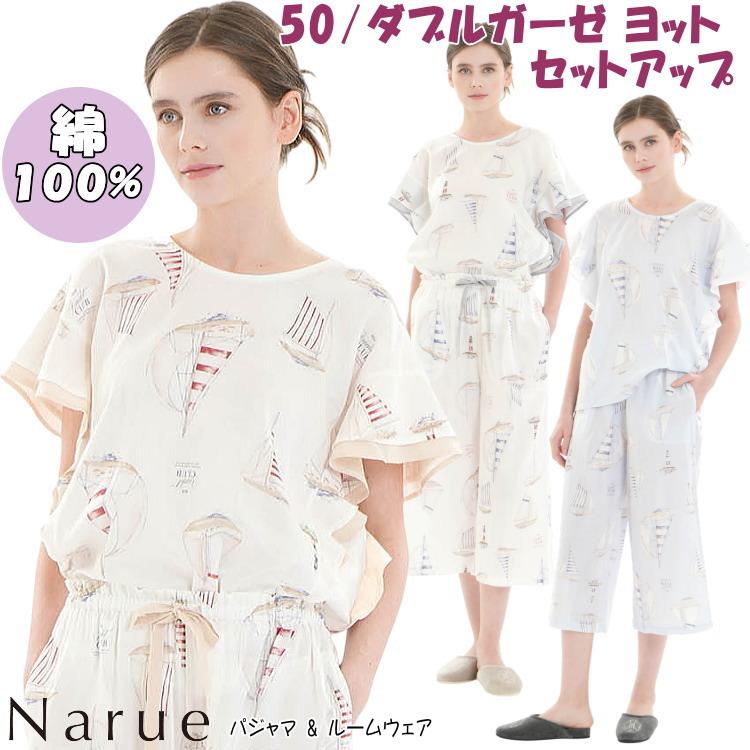 ナルエー パジャマ 50/ダブルガーゼヨットセットアップ ブルー