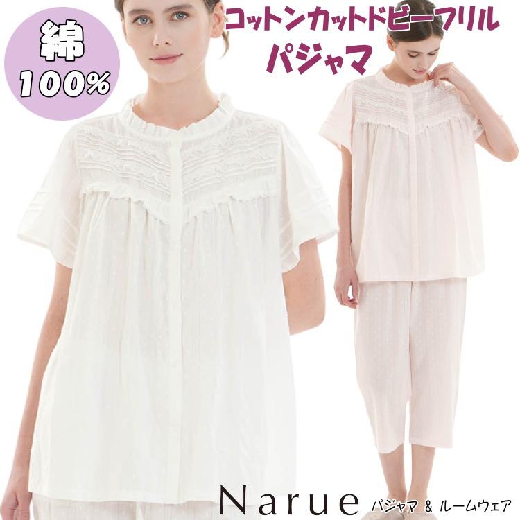ナルエー パジャマ コットンカットドビーフリルパジャマ ホワイト