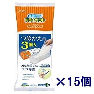 【ケース売り】エステー　ドライペット　コンパクト 詰替×3P　(除湿剤）×15個入り（Yahoo!・雑貨屋）