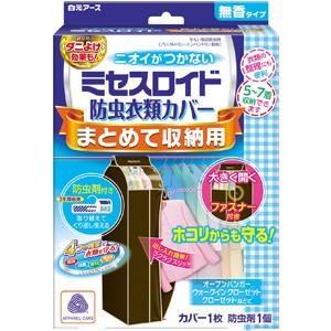 白元アース ミセスロイド 防虫衣類カバー 爆売り １組 まとめて収納用 無香タイプ
