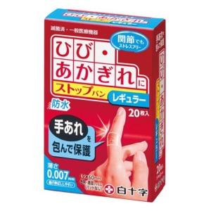 白十字 ｆｃ 激安通販販売 絆創膏 ストップバンレギュラー２０枚