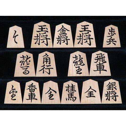 将棋駒　楓 中彫　 ホリコシ｜将棋｜楓押駒｜菱湖書