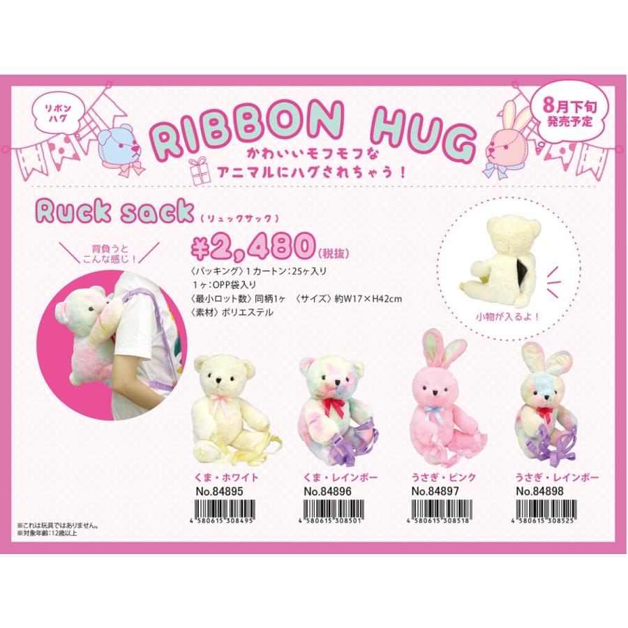 リボンハグリュックサック くまとうさぎの かわいいモフモフアニマルリュック ジップ Zip845 848 ザッカスヤフー店 通販 Yahoo ショッピング