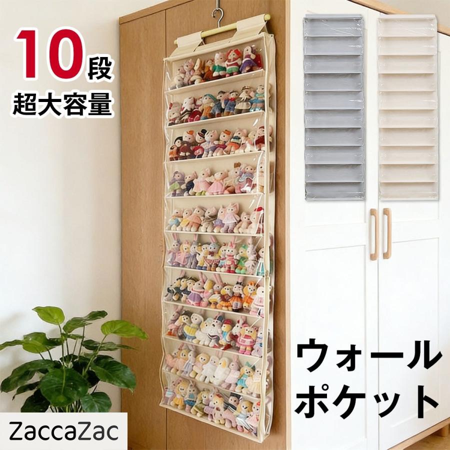 ぬいぐるみ収納ウォールポケット 10段 壁掛け ドア掛け 透明PVCカバー