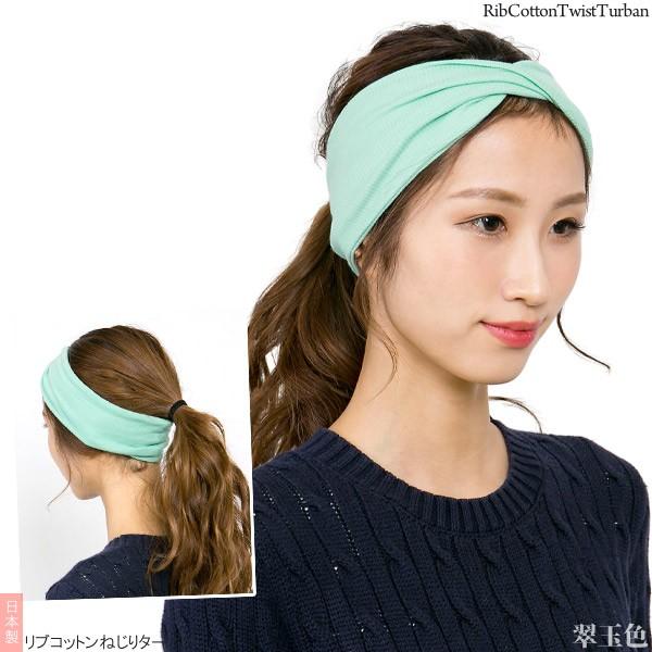 Zaction ヘアバンド レディース ターバン 綿100 ねじり 日本製
