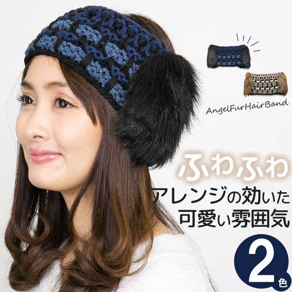 ターバン バンダナ ヘアターバン 秋 冬 レディース エンジェルファーヘアバンド M便 9 8 3 10hban019 帽子屋zaction 帽子 ヘアバンド 通販 Yahoo ショッピング