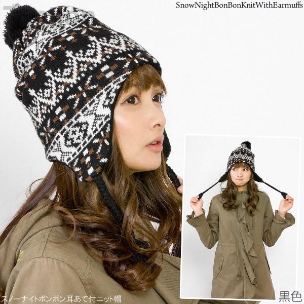 ニット帽 耳あて付き メンズ レディース ボンボン M便 9 8 2 11bon003 帽子屋zaction 帽子 ヘアバンド 通販 Yahoo ショッピング