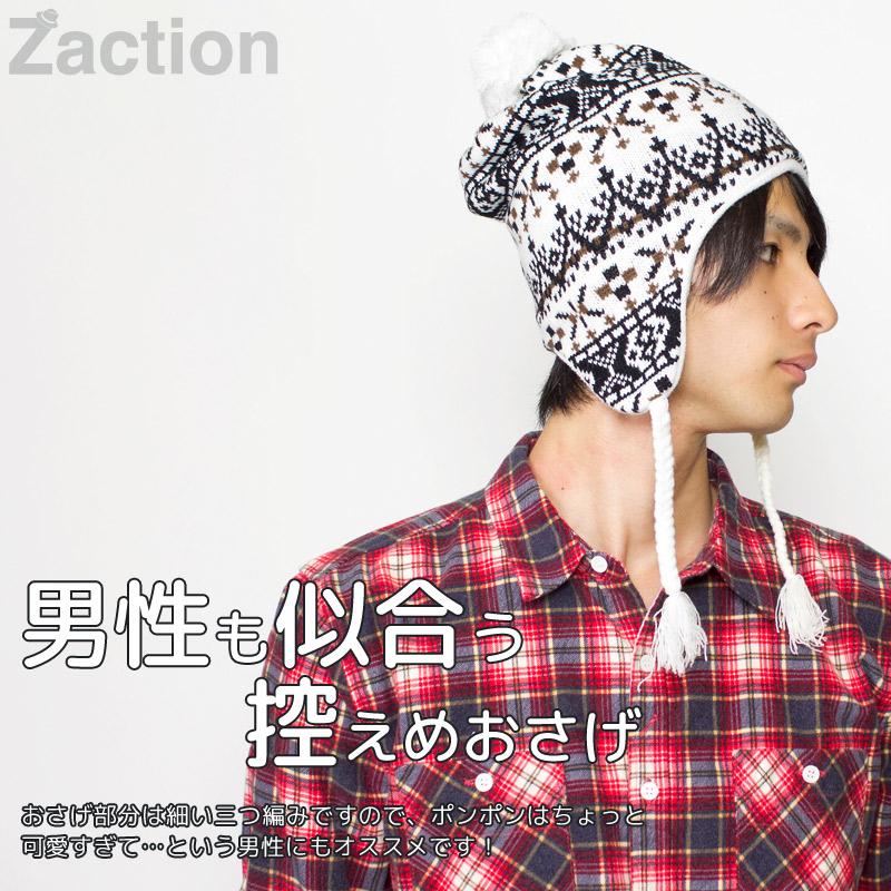 Zaction ニット帽 耳当て付き メンズ レディース ボンボン Zaction ニット帽 耳当て付き メンズ レディース ボンボン