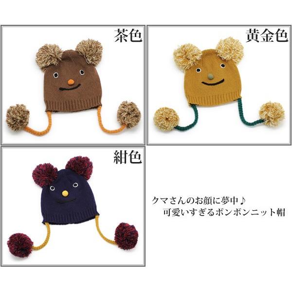 キッズ KUMAボンボン付き ニット帽 子供用 帽子 男の子 女の子