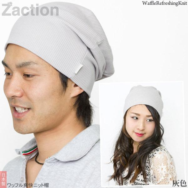 Zaction ニット帽 メンズ レディース 春夏 大きいサイズ ワッフル