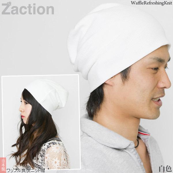 Zaction ニット帽 メンズ レディース 春夏 大きいサイズ ワッフル
