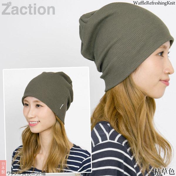 Zaction ニット帽 メンズ レディース 春夏 大きいサイズ Zaction ニット帽 メンズ レディース 春夏 大きいサイズ