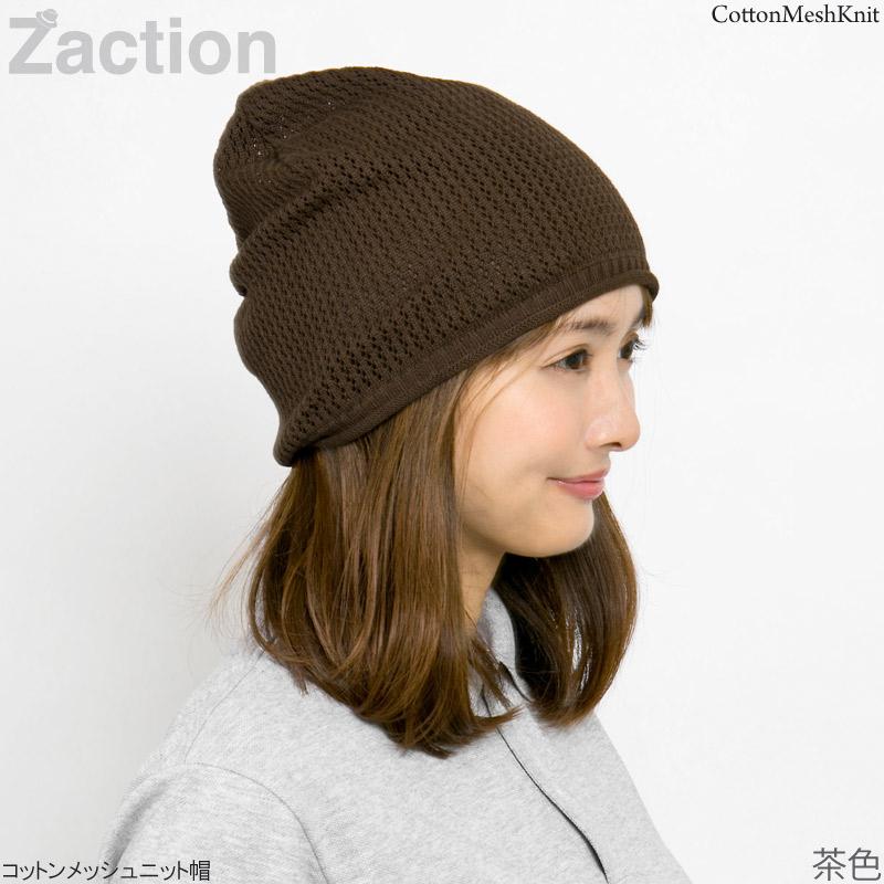 Zaction ニット帽 メンズ 春夏 メッシュ コットン : 帽子屋Zaction