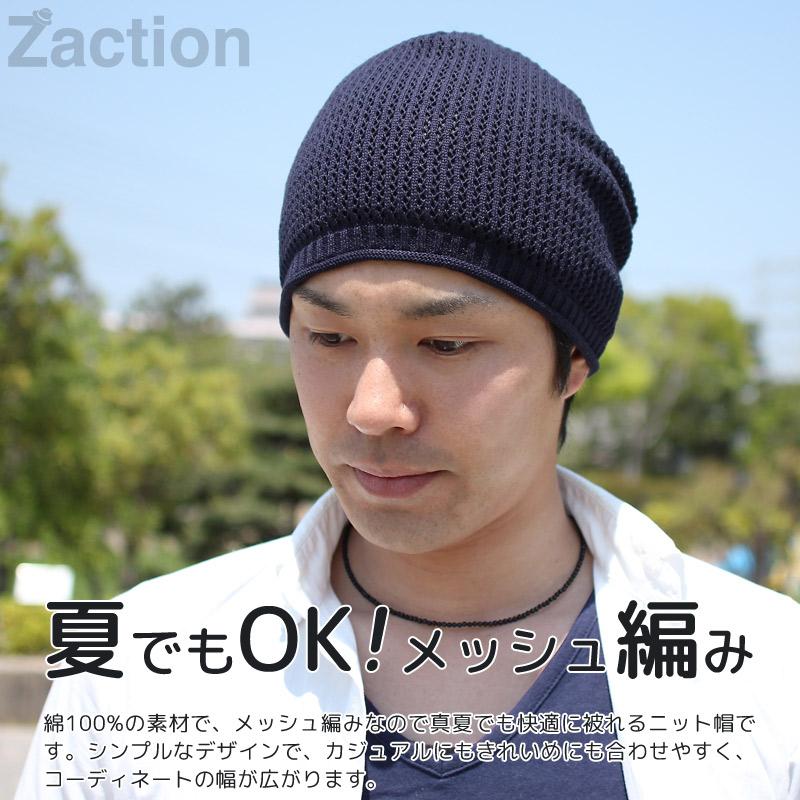 Zaction ニット帽 メンズ 春夏 メッシュ コットン : 帽子屋Zaction