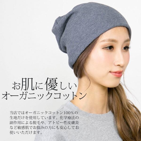 Zaction 医療用帽子 抗がん剤治療 ニット帽 オーガニックコットン