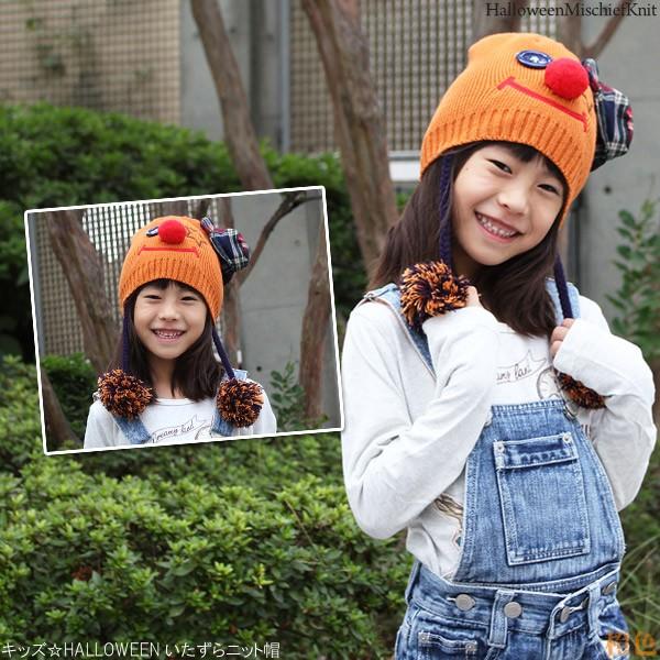 キッズ HALLOWINいたずら ニット帽 子供用 帽子 ボンボン ポンポン