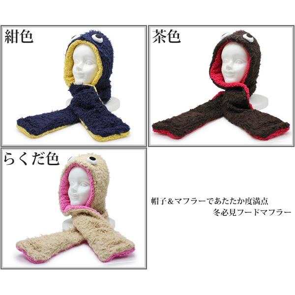 帽子 子供用 ニット帽 キッズ 秋冬 モコモコモンスター フードマフラー